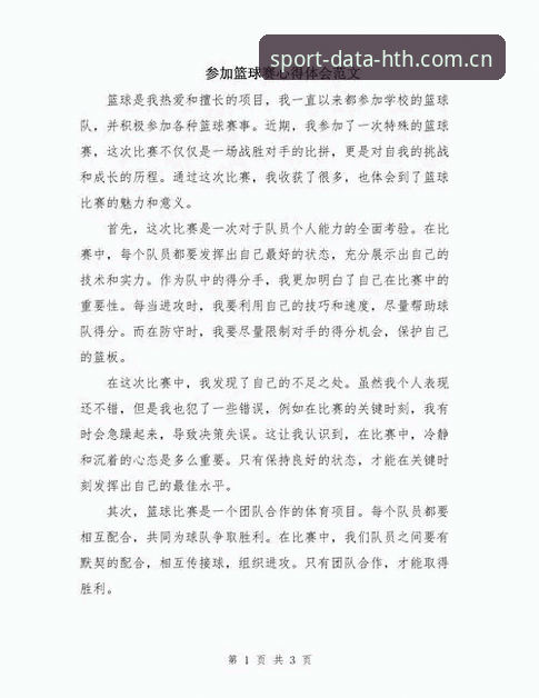 资深用户揭秘体育赛事分析必备工具——华体会体育官网使用心得与实战经验