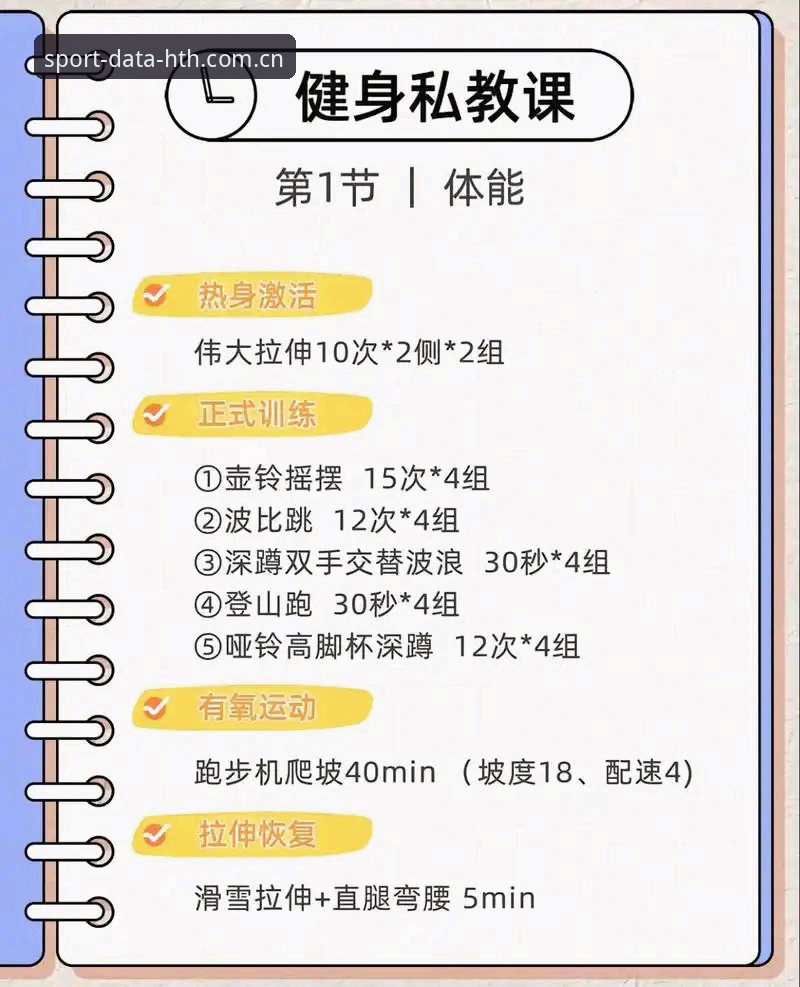 揭秘HTH使用教程攻略：运动数据爱好者不可不知的高效操作指南